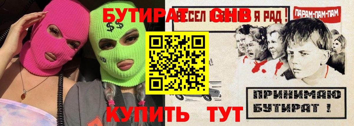 БУТИРАТ GHB  Вход с VPN  Нарткала 