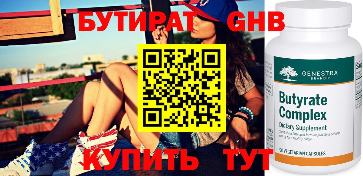 БУТИРАТ 1.4BDO Нарткала