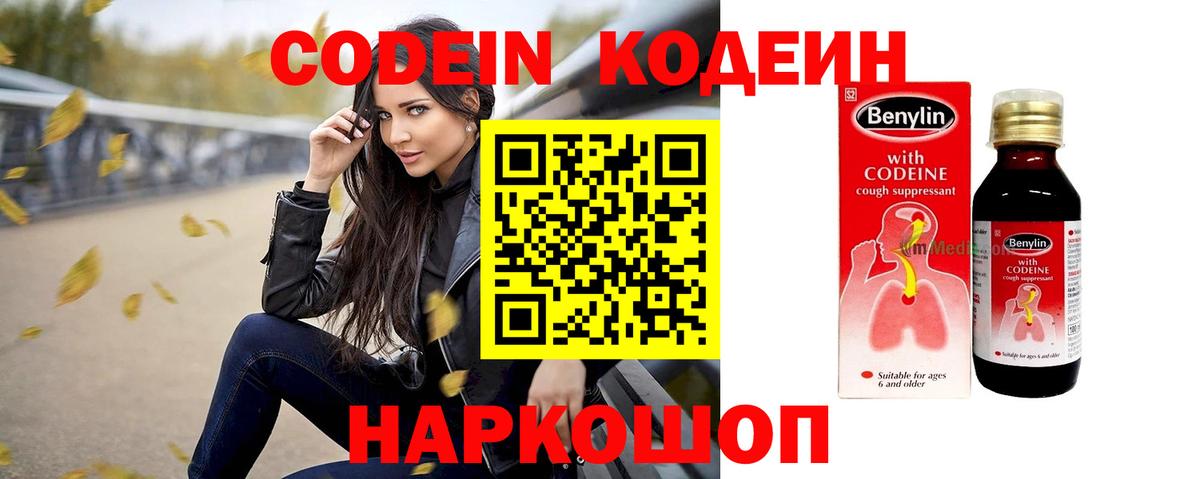 Codein Purple Drank  Вход с VPN  Нарткала  Кодеин Purple Drank 