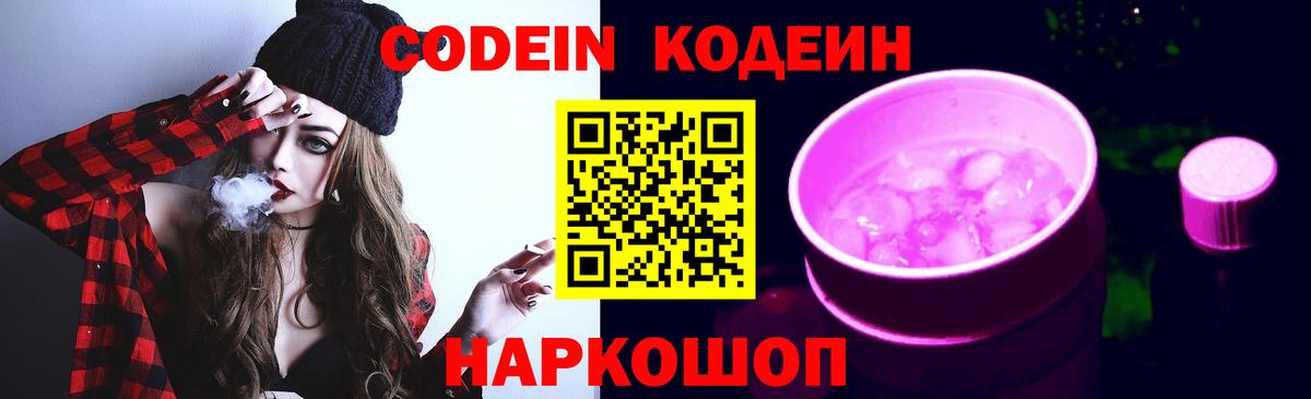 Кодеиновый сироп Lean Purple Drank Нарткала