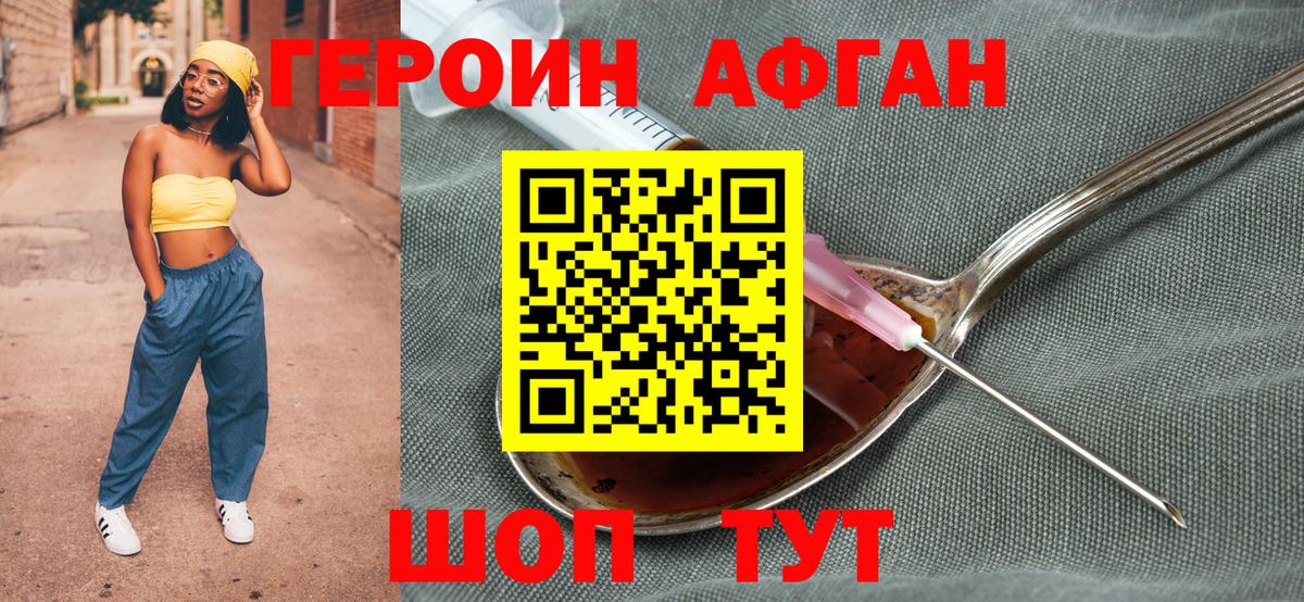 Героин Афган  Вход с VPN  Нарткала 
